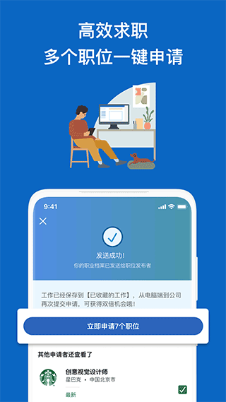 领英职场app3