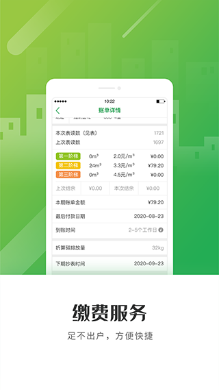 上海燃气app1