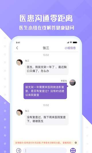 心管家医生端2