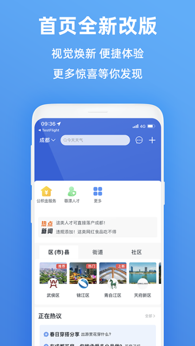 天府市民云app2023最新版1