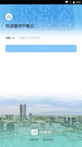 宁夏教育资源公共服务平台app5