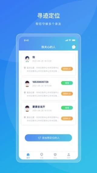 寻迹定位4