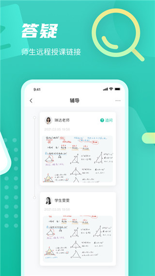 伯索云学堂学生端app3