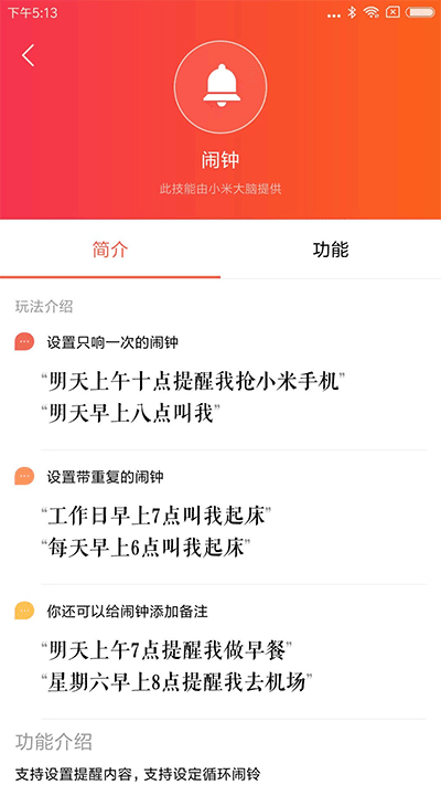 小米音响app1