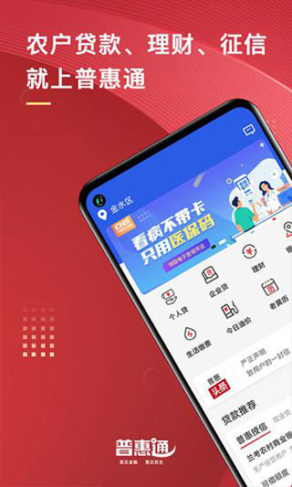 普惠通app3