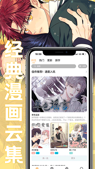 薯条漫画最新版2