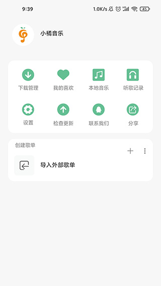 小橘音乐app最新版5