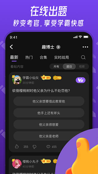 趣博士app3