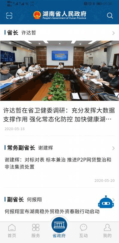 湖南政务服务平台pp3