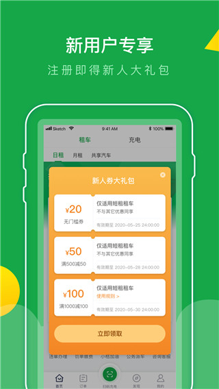 百跑用车app3