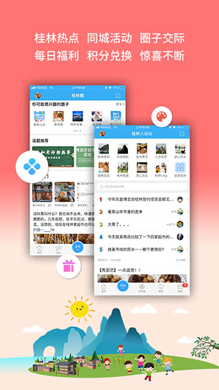 桂林生活网2