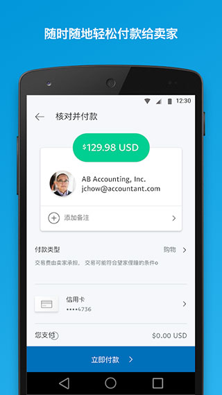 贝宝paypal官方版3
