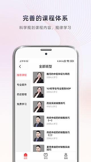 药店学堂app2