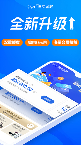 海尔消费金融app1