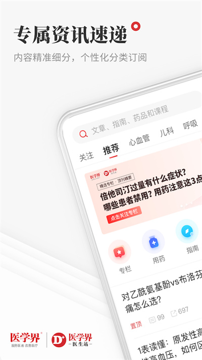 医学界医生站1