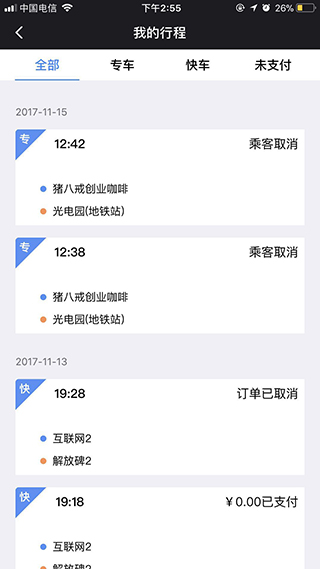 呼我出行司机端2