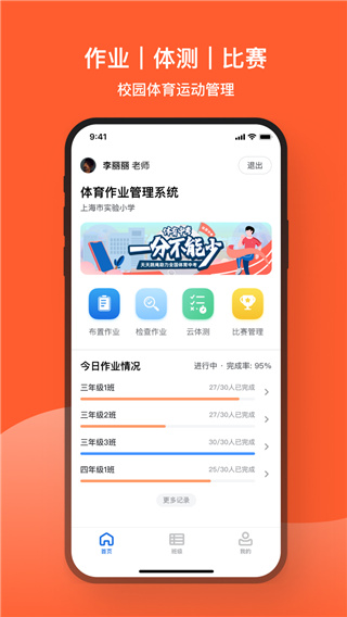 天天跳绳app最新版1