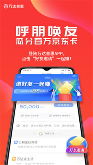 万达普惠app1