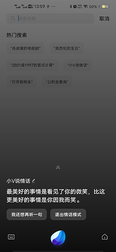 Jovi语音助手app4