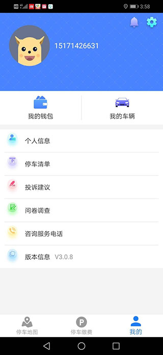 咸宁停车2