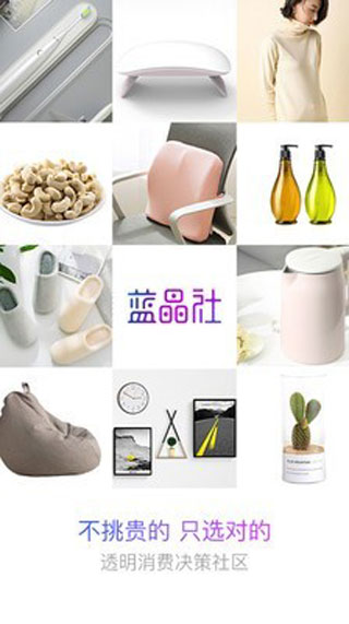 蓝晶社2