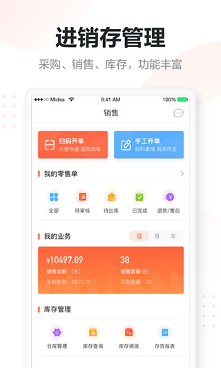 美云销app4