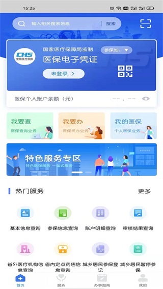 江西智慧医保app最新版本2