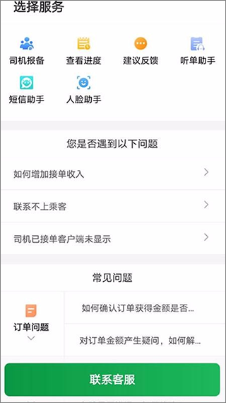 三合出行司机端1