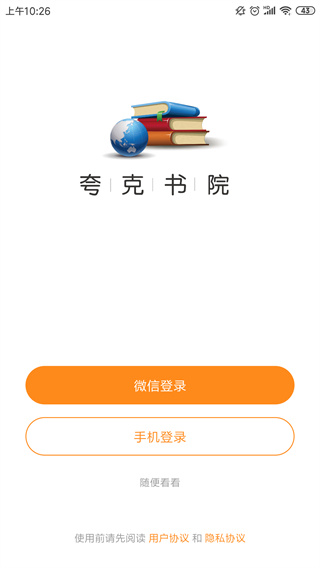 夸克书院app4