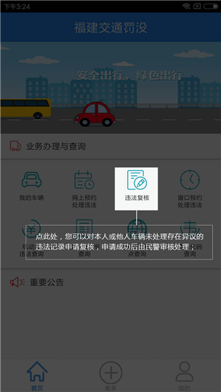 福建交通罚没app2