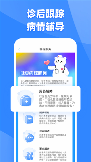 健客医生app2