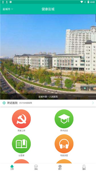 健康盐城app2