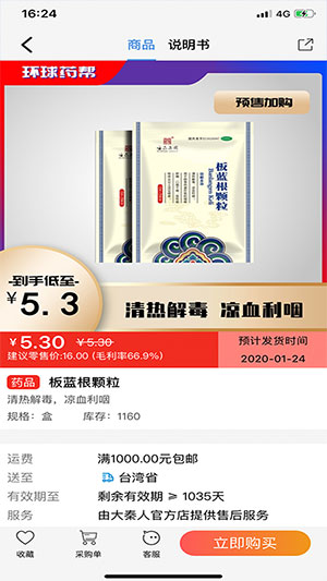 环球药帮2