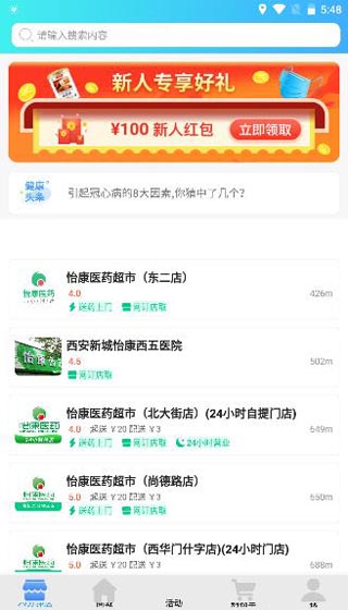 怡康到家app4