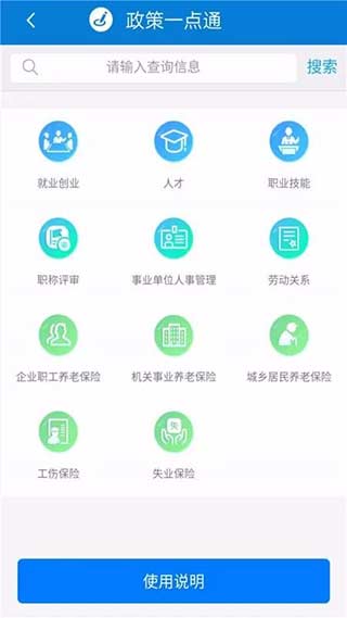天津人力社保app4