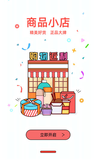 购物返利联盟4