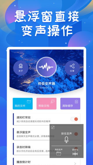 终极变声器4