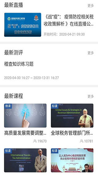 学习兴税app5