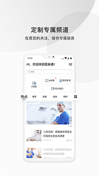 医脉通app2