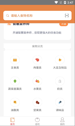薄荷营养师1