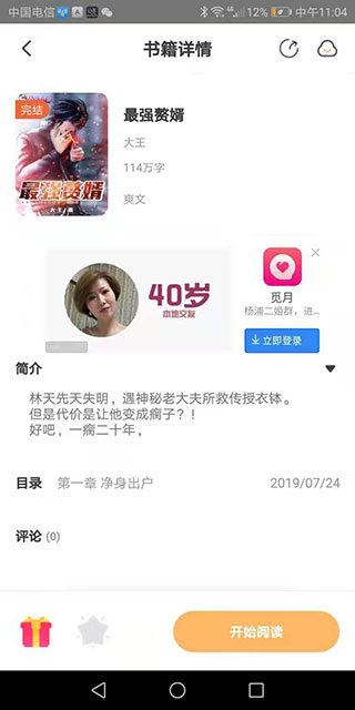 益读小说4