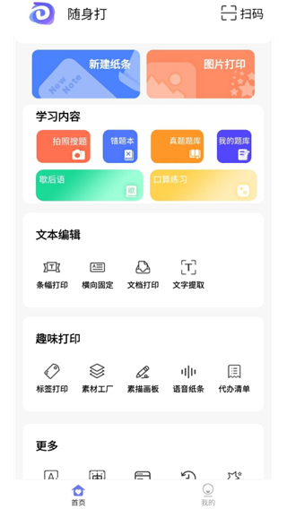 随身打app4