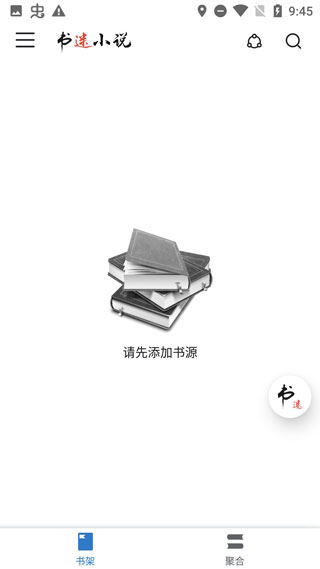 书迷小说app1