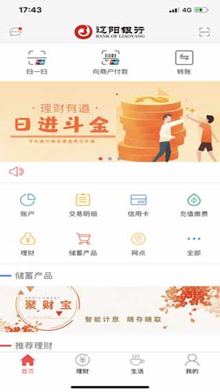 辽阳手机银行1