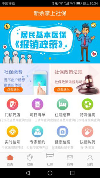 新余掌上社保1