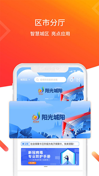 爱山东青e办2