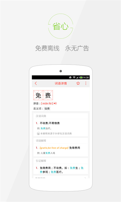快快查汉语字典3