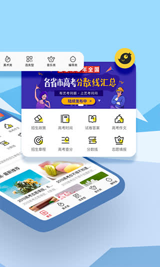 艺考问问app3