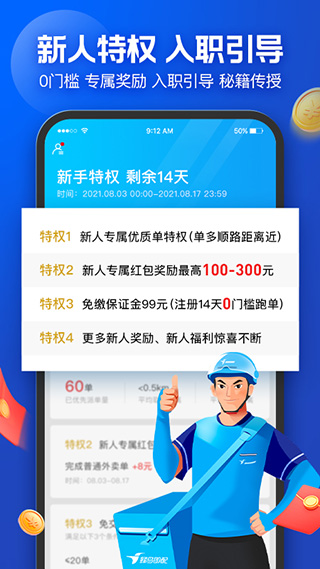 饿了么蜂鸟众包2