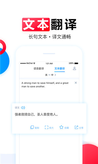 讯飞翻译app4